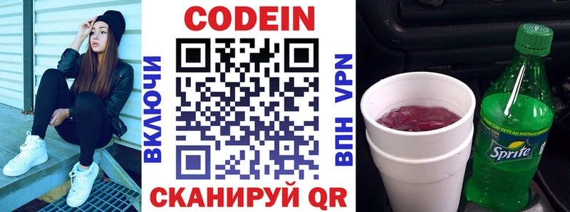 Кодеин напиток Lean (лин)  Кашира 